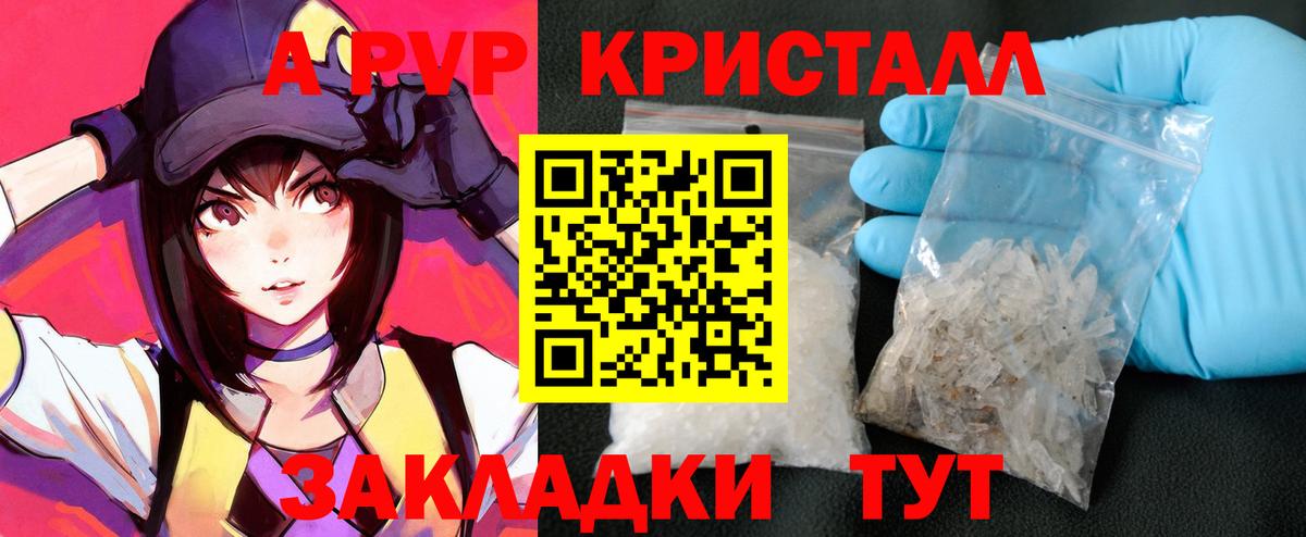 A PVP кристаллы Можга