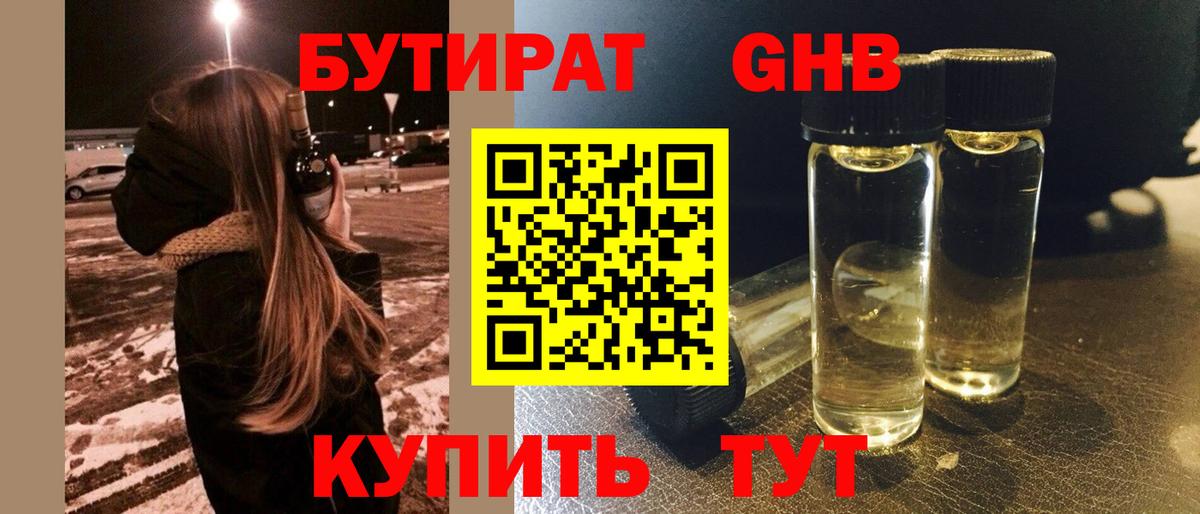 БУТИРАТ 1.4BDO Можга