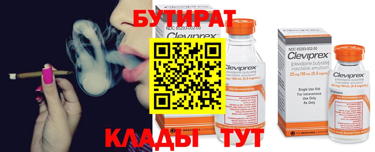 Можга  БУТИРАТ GHB  Вход с VPN 