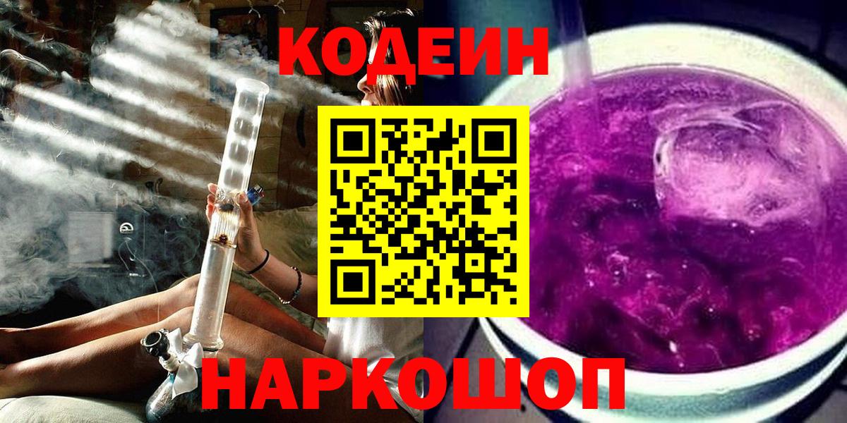 Кодеиновый сироп Lean Purple Drank  Codein Purple Drank  Вход с VPN  Можга 