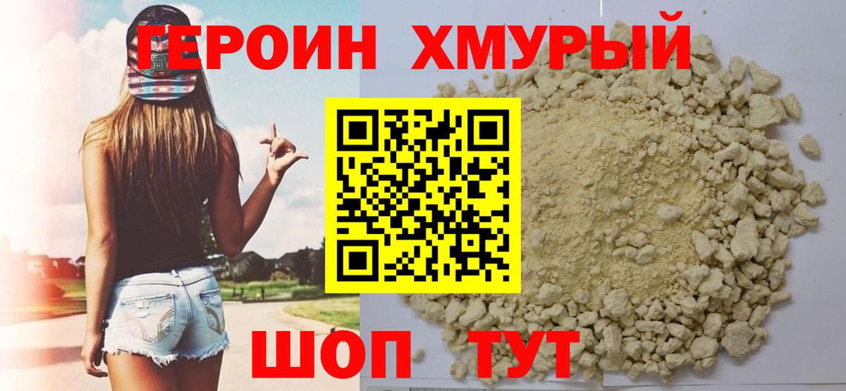 ГЕРОИН герыч Можга