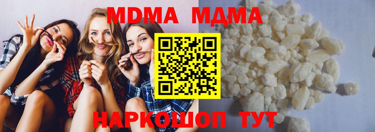 МДМА  МДМА crystal  Вход с VPN  Можга  МДМА кристаллы 